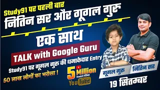 Talk With Google Guru 🚗 Study91 पर  Google Guru की धमाकेदार Entry 🎉 Google Guru के साथ Nitin Sir