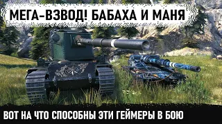 Бревномёт и светляк в деле! Вот так играют профессионалы в wold of tanks! Заманили в ловушку