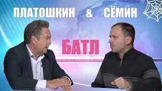 БАТЛ: Платошкин & Сёмин | февраль 2020