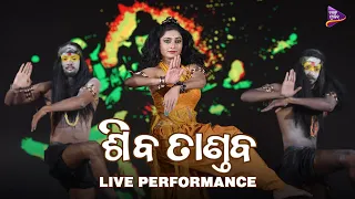 Shiv Tandav | Live Performance | Sheetal Patra | Bidu | Santanu Kumar Sia | Tarang Music