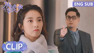 EP18 Clip 小七被刻意刁难，方冷亲自为她出气 ​​​【My Girlfriend is an Alien S2 外星女生柴小七2】