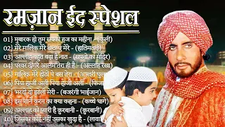 रमज़ान बॉलीवुड गाने | Ramzan Eid Special | Ramzan Songs 2021 | Ramzan Songs | Bollywood Hits Songs