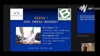 Bepic Профессор Мустафаев Алматы об Elev8