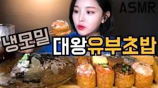 Boki's ASMR Big Fried Tofu Rice Balls Mukbang korean eating show real sound