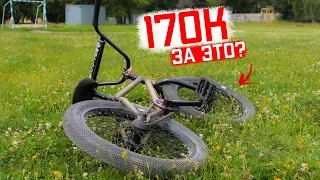 САМЫЙ ДОРОГОЙ БАЙК В ПЕНЗЕ или КАКОЙ bmx НЕ НУЖНО покупать НОВИЧКУ?