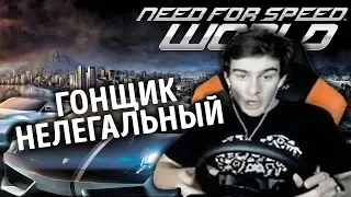 БРАТИШКИН НЕЛЕГАЛЬНЫЙ ГОНЩИК | БРАТИШКИН ИГРАЕТ В NEED FOR SPEED WORLD