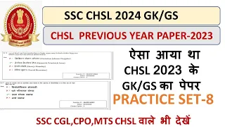 SSC CHSL Practice Set-8 (SSC CHSL 2023PYQ)