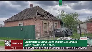 Окупанти обстріляли Оріхів на Запоріжжі: одна людина загинула