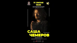 Саша Чемеров в Житомирі на підтримку #ЗСУ