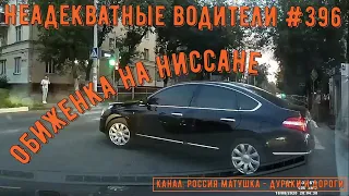 Неадекватные водители! Быдло на дороге! Подборка №396! Road Rage Compilation on Dash cam!