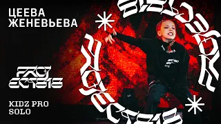 ЦЕЕВА ЖЕНЕВЬЕВА ★ RDC23 Project818 Russian Dance Championship 2023 ★ KIDZ PRO SOLO