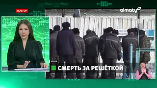 Драка за решеткой: в колонии Карагандинской области погиб осужденный