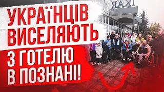 Біженців з України в Польщі виселяють з готелю в Познані!