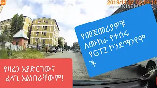 የገርጂ መብራት ሃይል(gtz 2) ኮንደሚንየም ሰፈሮች ቅኝት