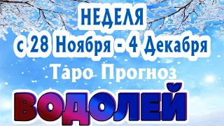 ВОДОЛЕЙ ❄️❄️❄️ НЕДЕЛЯ С 28 НОЯБРЯ - 4 ДЕКАБРЯ 2022 года Таро Прогноз ГОРОСКОП Angel Tarot Forecasts