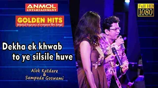 DEKHA EK KHWAB TO YE SILSILE HUVE देखा एक ख्वाब तो   I ALOK KATDARE & SAMPADA GOSWAMI I GOLDEN HITS