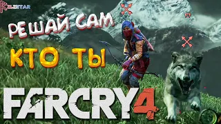 ОХОТНИК ИЛИ ЖЕРТВА ▶ Far Cry 4 #3