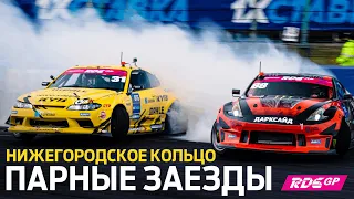 ОТ ТОП 32 ДО ФИНАЛА: ПАРНЫЕ НА NRING - ВТОРОЙ ЭТАП RDS GP 2022 / ТОП ПРОЕЗДОВ