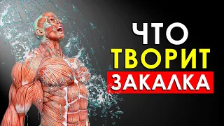 Что Будет с Телом, Если Закаляться Каждый День