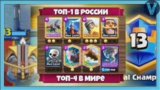 ЛУЧШИЙ АРБАЛЕТЧИК В СНГ! Самая имбовая колода: арбалет 3.5 эликсира / Clash Royale