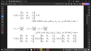 حل المعادلات الخطية باستخدام المحددات طريقة كرامر