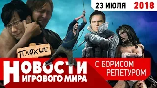 ПЛОХИЕ НОВОСТИ: СКОЛЬКО ЖДАТЬ КОДЗИМУ и CYBERPUNK? МЭДДИСОН - УГОЛОВНИК? UNCHARTED - КИНЦО? и ХАЛЯВА