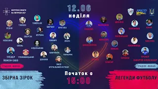 Благодійний матч у підтримку ЗСУ! Збірна Легенд футболу VS Збірна зірок та блогерів.