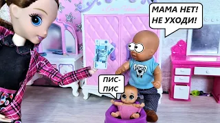 МАМА НЕТ! НЕ БРОСАЙ МЕНЯ С НЕЙ! Макс нянька) Катя и Макс веселая семейка смешные куклы БАРБИ И ЛОЛ