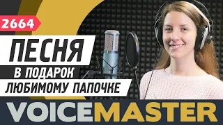 Екатерина Быковская - Спасибо тебе (Таня Степанова cover. Песня в подарок папе)