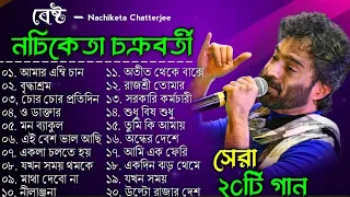 অসাধারণ কিছু ২০টি গান - নচিকেতা চক্রবর্তীর || Nachiketa Chatterjee Superhit Songs || Bengali song