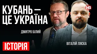 Кубань – це Україна – Віталій Ляска, Дмитро Білий