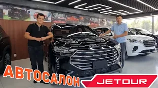 JETOUR АВТОСАЛОНЫ,БАХАЛАРЫ КАНДАЙ ???