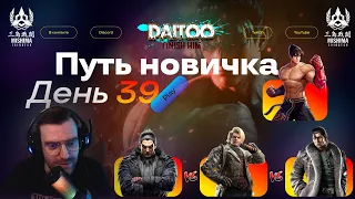 Tekken 8 | Путь новичка | День 39 | Куда катится мой ранг?