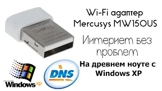 Внешний вайфайный приёмник. (Wi-Fi адаптер Mercusys MW150US). Распаковка, обзор.