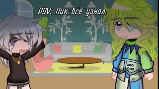 | POV: Пик всё узнал | Зонтик, Пик, Джокер | АУ | By: 0_Saida_0 |