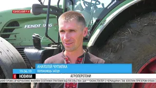 Між посівною і зажинками: на Черкащині відревіли перегони на агротехніці