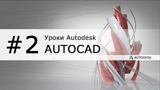 Как вернуть классический интерфейс в AutoCAD 2016. ►Уроки AutoCAD ► Inprog LAB