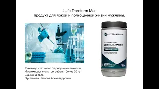 4Life Transform Man   продукт для яркой и полноценной жизни мужчины