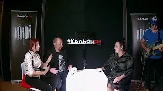 MankaGroove в программе "Чай с Кальяном" на Кальян FM