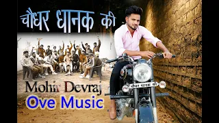 Choudhar ( चौधर ) Dhanak Ki - Mohit Devraj | New Haryanvi Song 2023