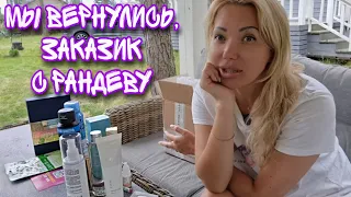 Мы Дома🌸Распаковка Посылки с Randewoo.ru🌸Буду Дальше играть в 8-е чувство🌸🌸Что изменилось в Питере🌸