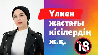 Үлкен жастағы кісілердің арасындағы жыныстық қарым-қатынас