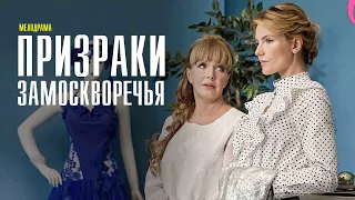 Призраки Замоскворечья 1-4 серия (2022) Детективная мелодрама // Премьера ТВЦ // Анонс