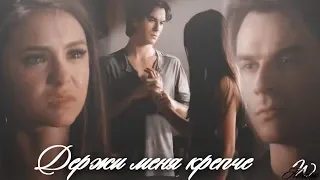 ► Damom & Elena ♥Держи меня крепче♥ "The Vampire Diaries" for...