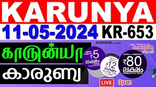 KERALA LOTTERY KARUNYA KR-653 | LIVE LOTTERY RESULT TODAY 11/05/2024 | KERALA LOTTERY LIVE RESULT