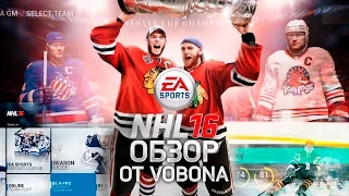 NHL 16 - Первый взгляд