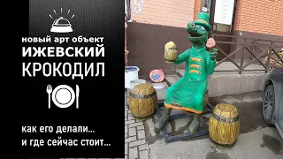 скульптура  из  арт  бетона . Гена  Крокодил.  работа  мастера  Хворова Андрея.