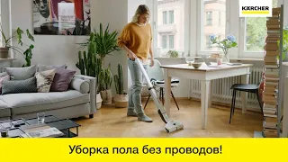 Karcher FC 3 premium – беспроводной аппарат для влажной уборки пола