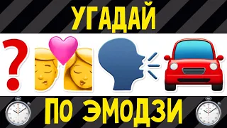 УГАДАЙ ПЕСНЮ ПО ЭМОДЗИ ЗА 10 СЕКУНД | РУССКИЕ ХИТЫ 2019-2020 ГОДА | ГДЕ ЛОГИКА?