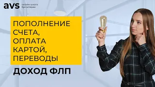 Пополнение счета, оплата картой, переводы: как посчитать доход ФЛП